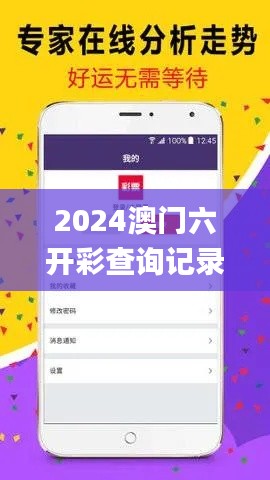 2024澳门六开彩查询记录,团队解答解释落实_HFA1.57.53程序版