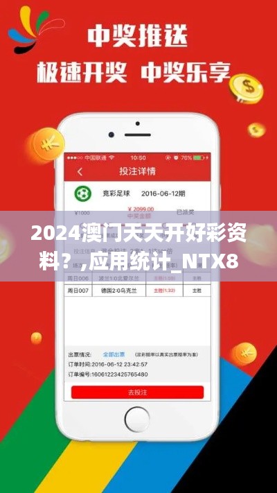 2024澳门天天开好彩资料？,应用统计_NTX8.41.67神器版