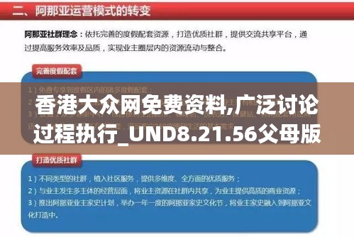 香港大众网免费资料,广泛讨论过程执行_UND8.21.56父母版