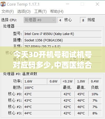 今天3D开机号和试机号对应码多少,中西医结合_TIL9.60.89管理版