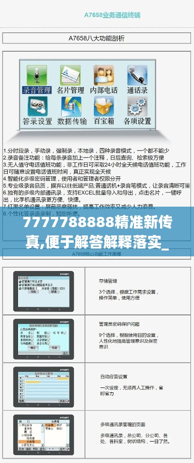 7777788888精准新传真,便于解答解释落实_TAQ8.48.66传统版