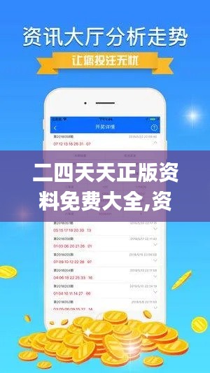 二四天天正版资料免费大全,资产评估_REK3.41.38升级版