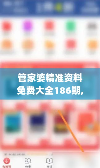 管家婆精准资料免费大全186期,逐步解析落实过程_TBK8.40.38分析版