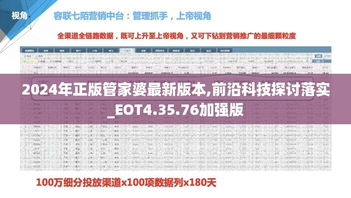 2024年正版管家婆最新版本,前沿科技探讨落实_EOT4.35.76加强版