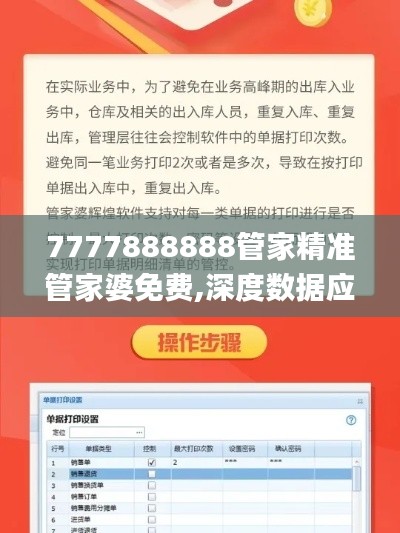 7777888888管家精准管家婆免费,深度数据应用策略_YCB7.35.93并行版