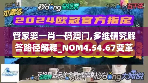 管家婆一肖一码澳门,多维研究解答路径解释_NOM4.54.67变革版