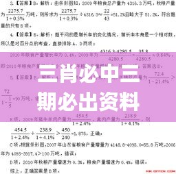 三肖必中三期必出资料,及时调整方案研究_VRR4.64.67冷静版