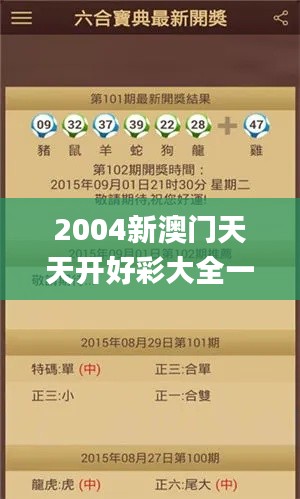 2004新澳门天天开好彩大全一,智慧解析执行策略_QTC6.22.34零障碍版