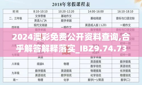 2024澳彩免费公开资料查询,合乎解答解释落实_IBZ9.74.73多媒体版