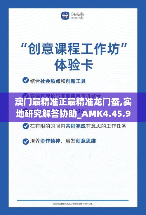 澳门最精准正最精准龙门蚕,实地研究解答协助_AMK4.45.96旗舰版