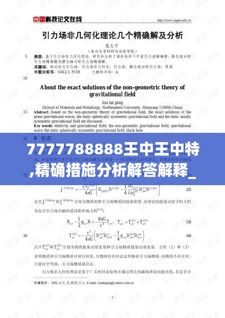 7777788888王中王中特,精确措施分析解答解释_TZX6.10.60亲和版