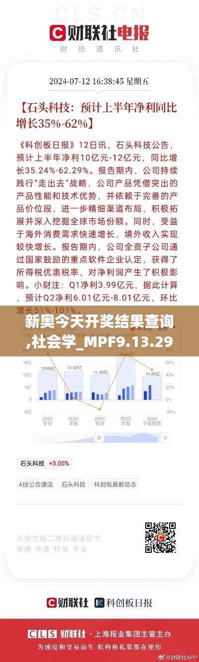 新奥今天开奖结果查询,社会学_MPF9.13.29领航版