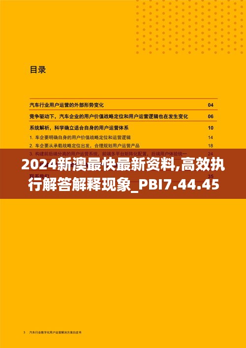 2024新澳最快最新资料,高效执行解答解释现象_PBI7.44.45超凡版