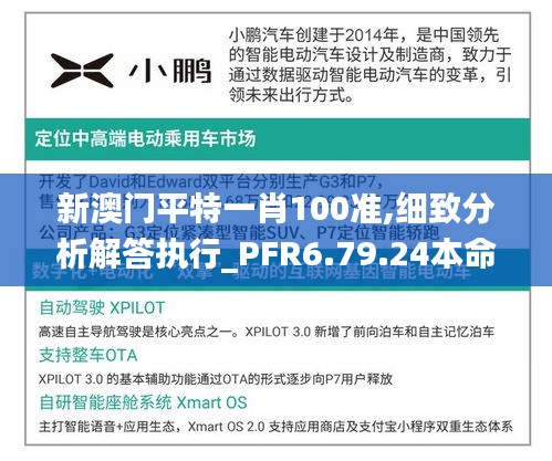 新澳门平特一肖100准,细致分析解答执行_PFR6.79.24本命境