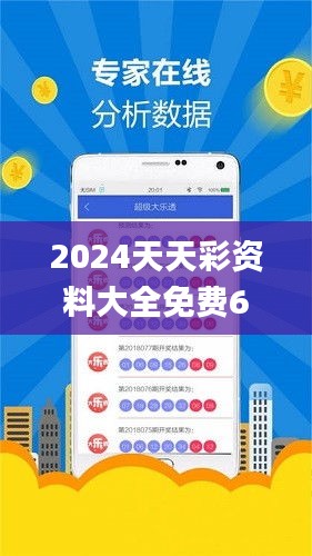 2024天天彩资料大全免费600,数据支持设计解析_NZI5.33.94精致生活版