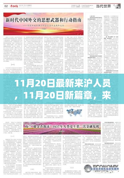 11月20日新来沪人员，开启学习重塑自信之旅的新篇章