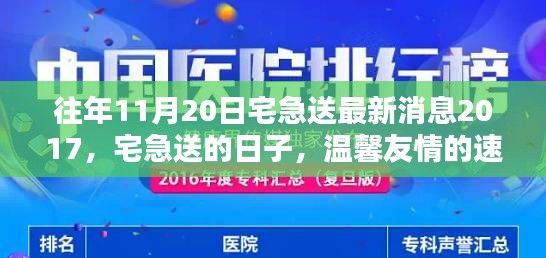 宅急送最新动态，温馨友情的速递之旅，历年回顾与成长历程（宅急送日子，往年1月20日）