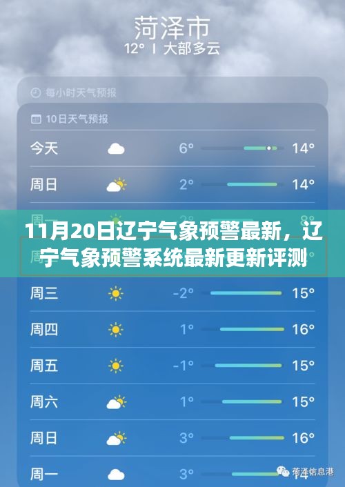 辽宁气象预警系统更新评测报告，特性深度解析与竞品对比体验报告（最新更新）