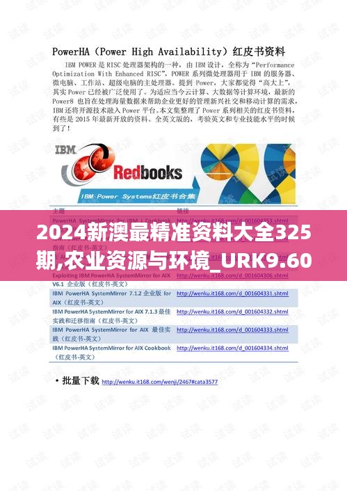 2024新澳最精准资料大全325期,农业资源与环境_URK9.60.62家居版