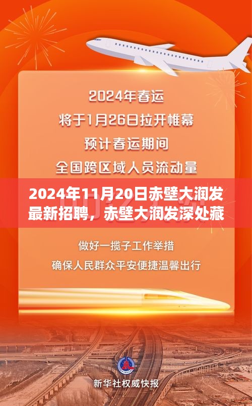 赤壁大润发最新招聘启事，小巷特色小店新篇章揭晓，藏龙之地等你来挑战！