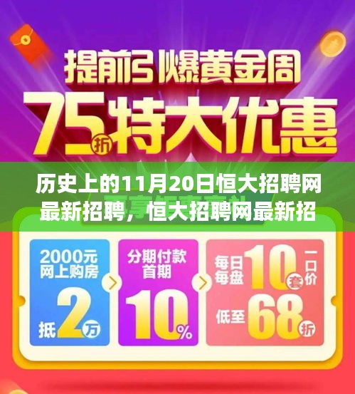 恒大招聘网最新招聘日，与自然美景的邂逅之旅，启程寻找内心的宁静与平和