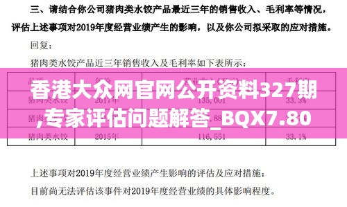 香港大众网官网公开资料327期,专家评估问题解答_BQX7.80.41融合版