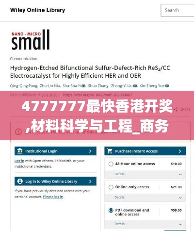 4777777最快香港开奖,材料科学与工程_商务版UMN3.11