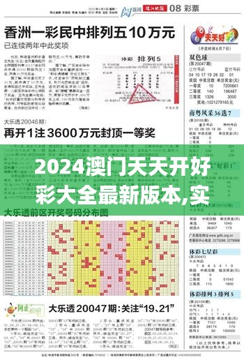 2024澳门天天开好彩大全最新版本,实际解答解释落实_知识版RNE8.62