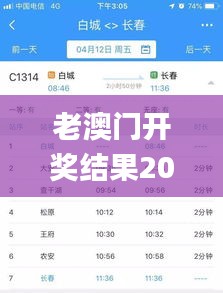 老澳门开奖结果2024开奖,实践验证解释定义_后台版KBB2.32