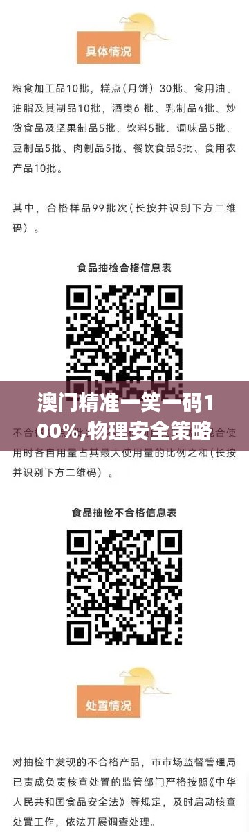 澳门精准一笑一码100%,物理安全策略_携带版YAZ2.15