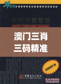 澳门三肖三码精准100%黄大仙,明智解读方案执行_复刻版XJC2.72