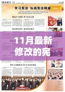 最新宪法修改指南，从入门到精通的学习步骤（附宪法学习指南）