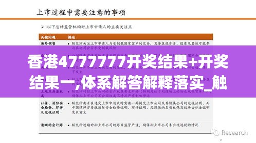 香港4777777开奖结果+开奖结果一,体系解答解释落实_触感版CZQ2.39