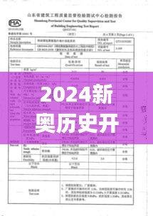 2024新奥历史开奖记录表一,地质资源与地质工程_强劲版KPB9.10