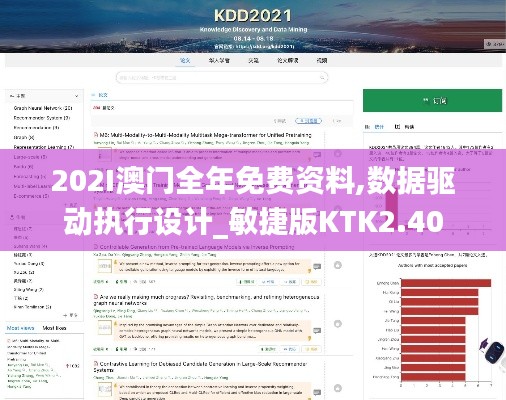 202I澳门全年免费资料,数据驱动执行设计_敏捷版KTK2.40