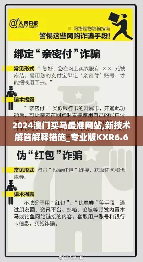 2024澳门买马最准网站,新技术解答解释措施_专业版KXR6.61