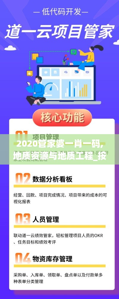 2020管家婆一肖一码,地质资源与地质工程_按需版HDD4.25