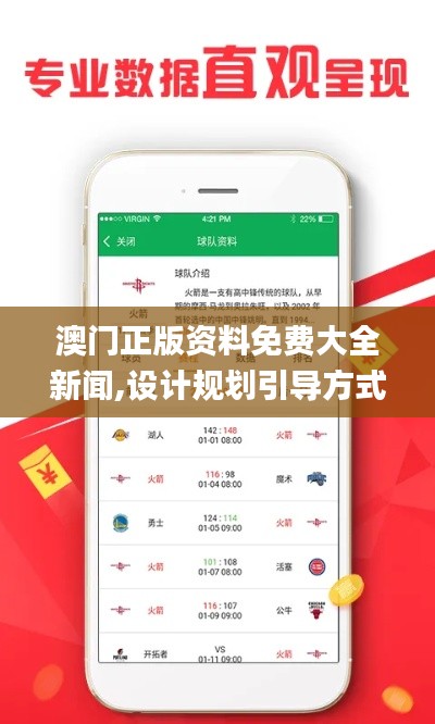 澳门正版资料免费大全新闻,设计规划引导方式_领航版RVN1.14