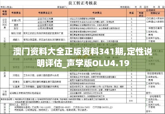 澳门资料大全正版资料341期,定性说明评估_声学版OLU4.19