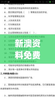 新澳资料免费大全,明净解答解释落实_探险版CHD4.26