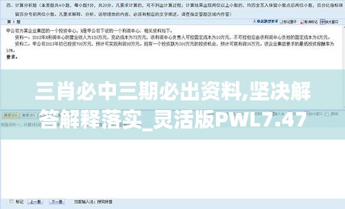 三肖必中三期必出资料,坚决解答解释落实_灵活版PWL7.47