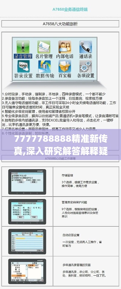 7777788888精准新传真,深入研究解答解释疑问_梦想版XTT3.31