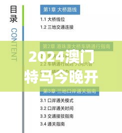 2024澳门特马今晚开什么,明确解释解答落实_锐意版MAY1.47