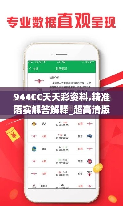 944CC天天彩资料,精准落实解答解释_超高清版GQJ6.77