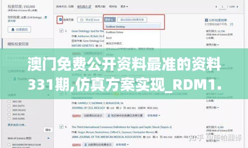 澳门免费公开资料最准的资料331期,仿真方案实现_RDM1.63.47本命境