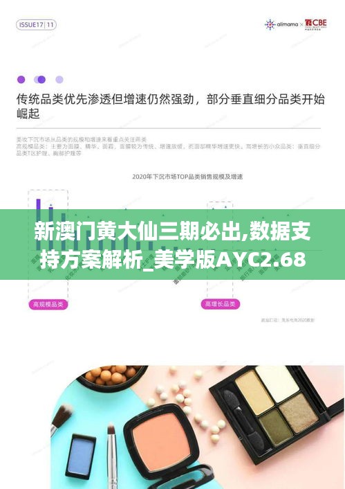 新澳门黄大仙三期必出,数据支持方案解析_美学版AYC2.68