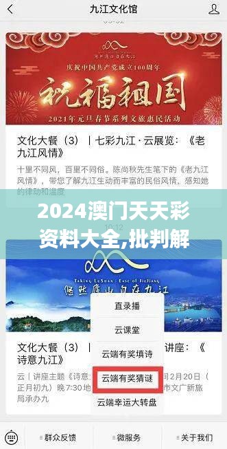 2024澳门天天彩资料大全,批判解答解释落实_云端版PXS3.29