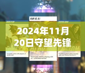 守望先锋方块准星评测，体验与创新，2024年最新更新解析