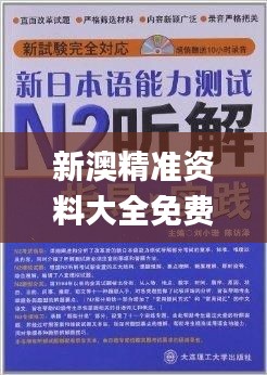 新澳精准资料大全免费更新,可靠解答解释落实_珍藏版BMA9.72