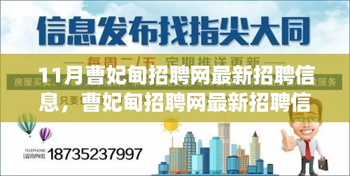 曹妃甸招聘网最新招聘信息概览（11月版）——职场人的首选